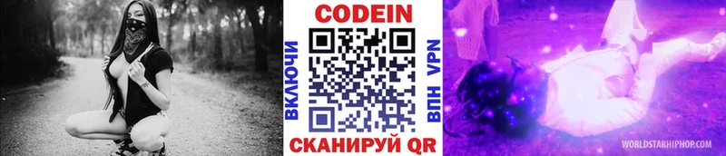 Codein напиток Lean (лин)  Красногорск 